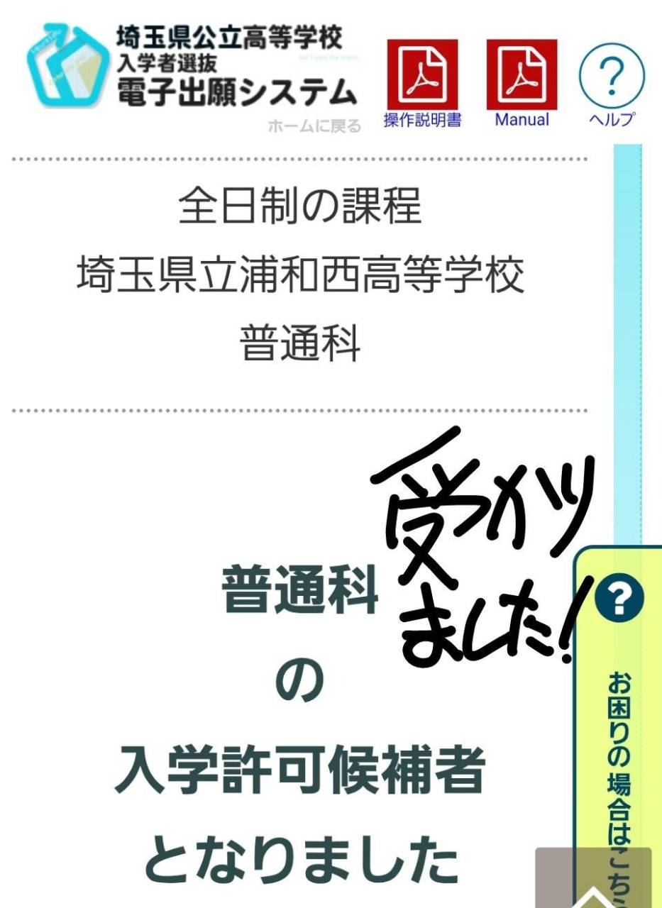 公立高校入試合格発表<br>（さいたま市桜区の学習塾、セルモ土合教室）