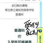 公立高校入試合格発表<br>（さいたま市桜区の学習塾、セルモ土合教室）
